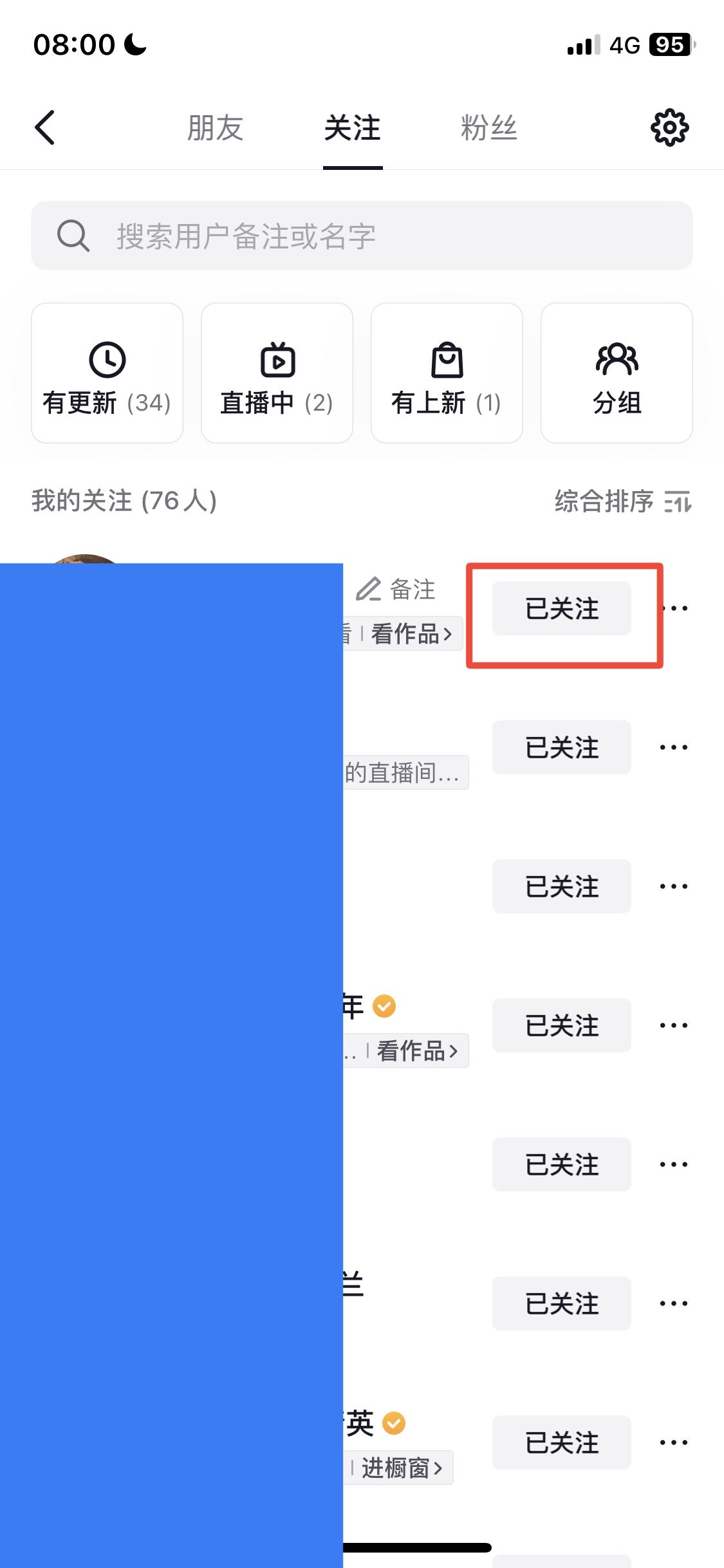 抖音關注的人太多怎么清除？