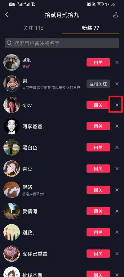 抖音粉絲怎么全部移除？