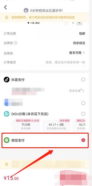 抖音支付怎么轉(zhuǎn)成微信支付？