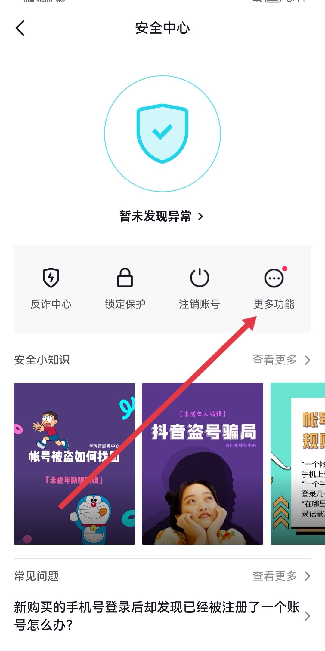 抖音怎么清理關(guān)注列表已注銷用戶？