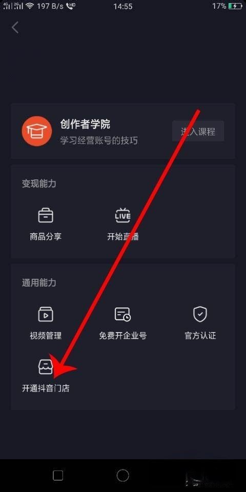 抖音開店怎么開免費(fèi)？