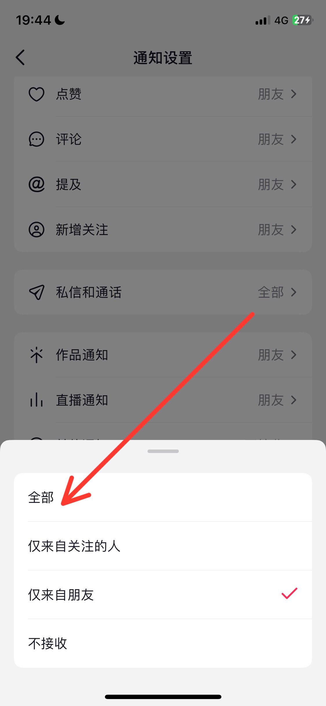 抖音怎么設(shè)置開播通知？