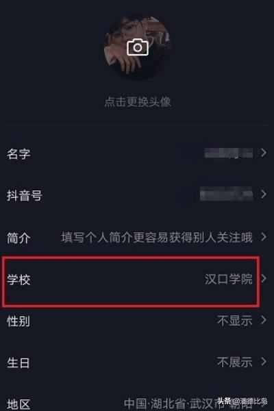 抖音怎么不顯示學(xué)校？