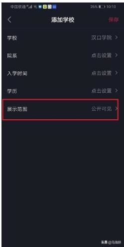 抖音怎么不顯示學(xué)校？