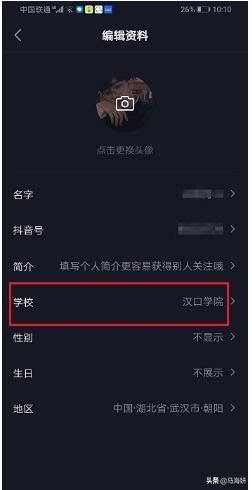 抖音怎么不顯示學(xué)校？