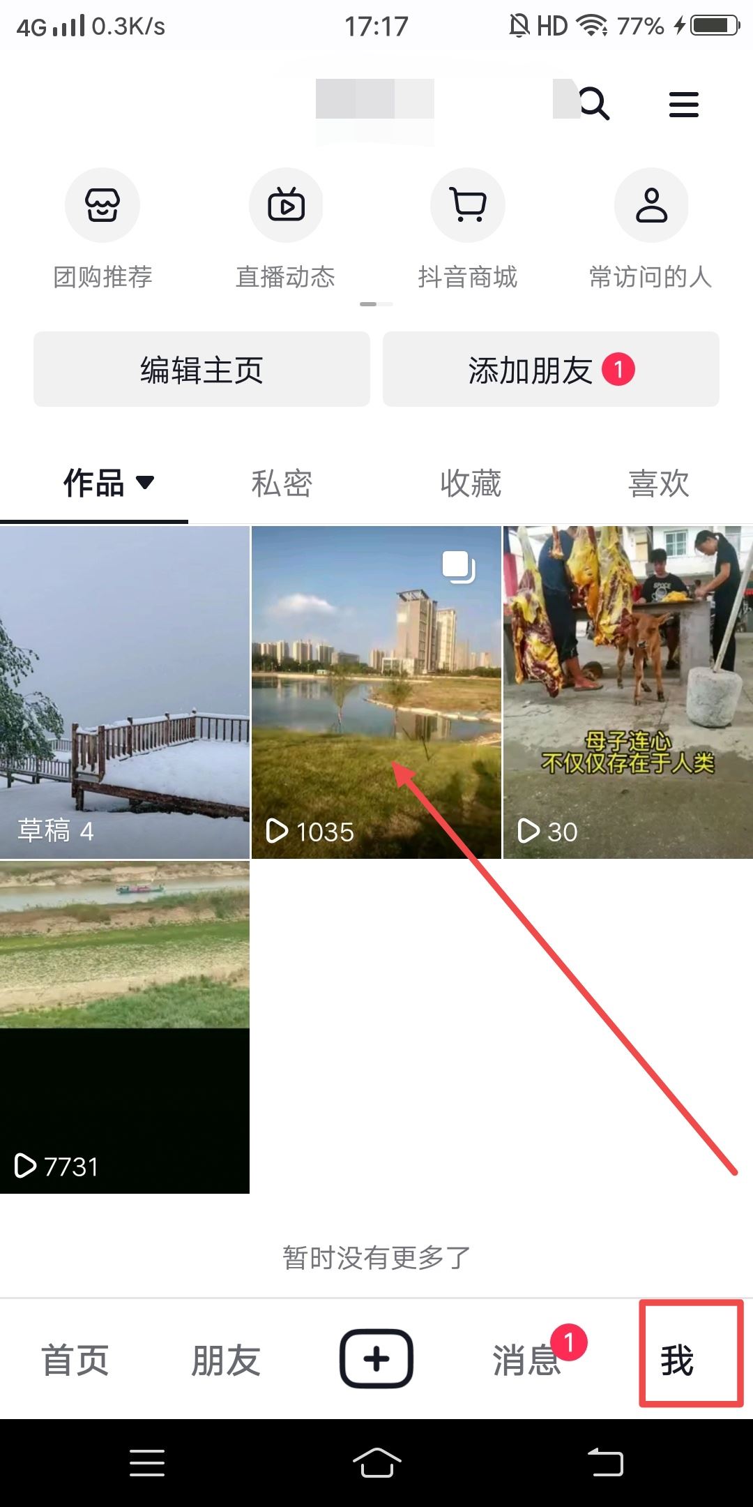 抖音設(shè)置了不讓ta看怎么解除？