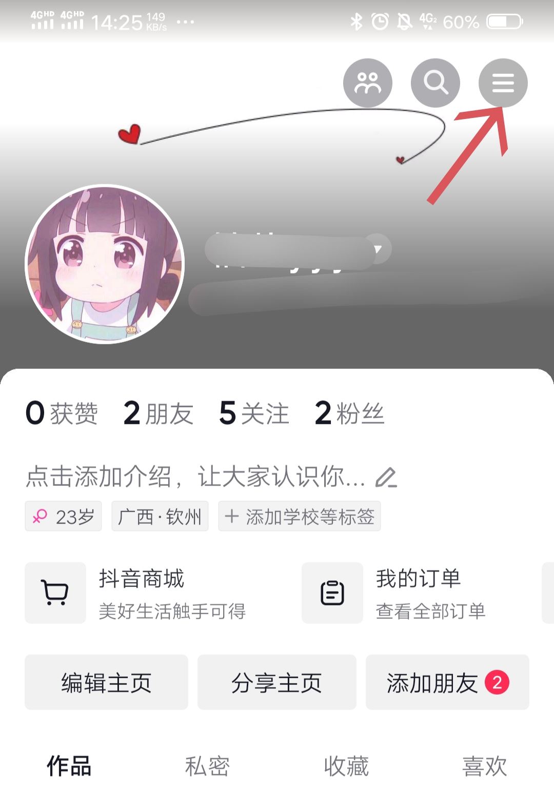 抖音怎么修改收貨電話？