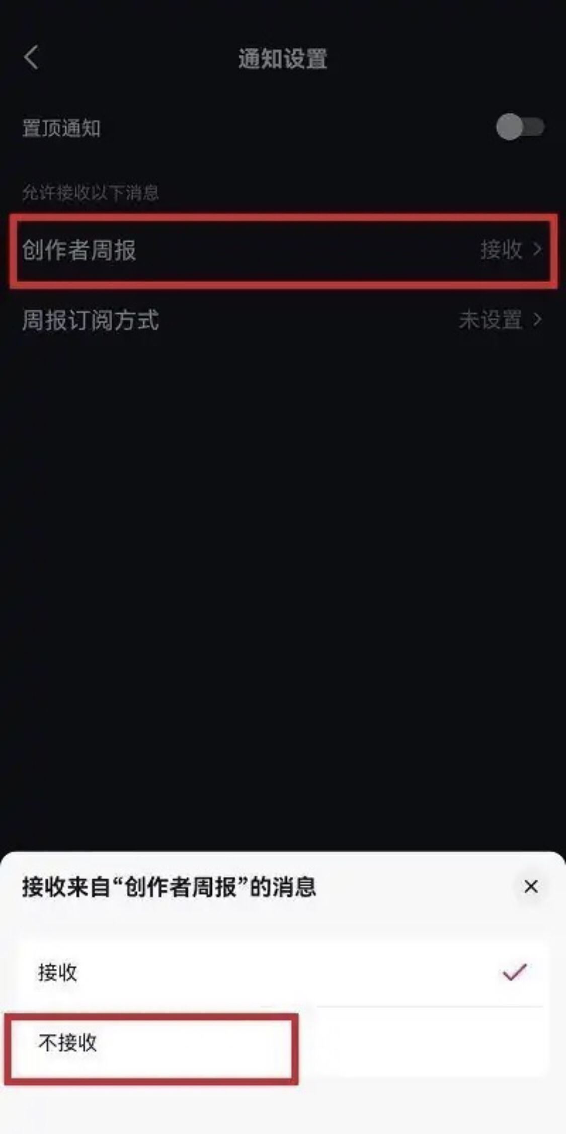 抖音周報怎么取消訂閱？