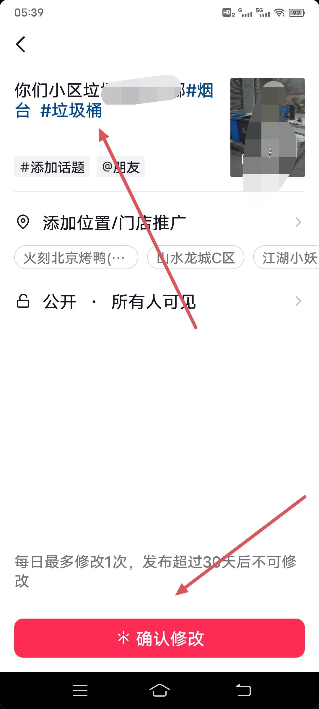 怎么修改抖音的文字？