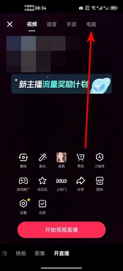 抖音0粉絲怎么開電腦直播？