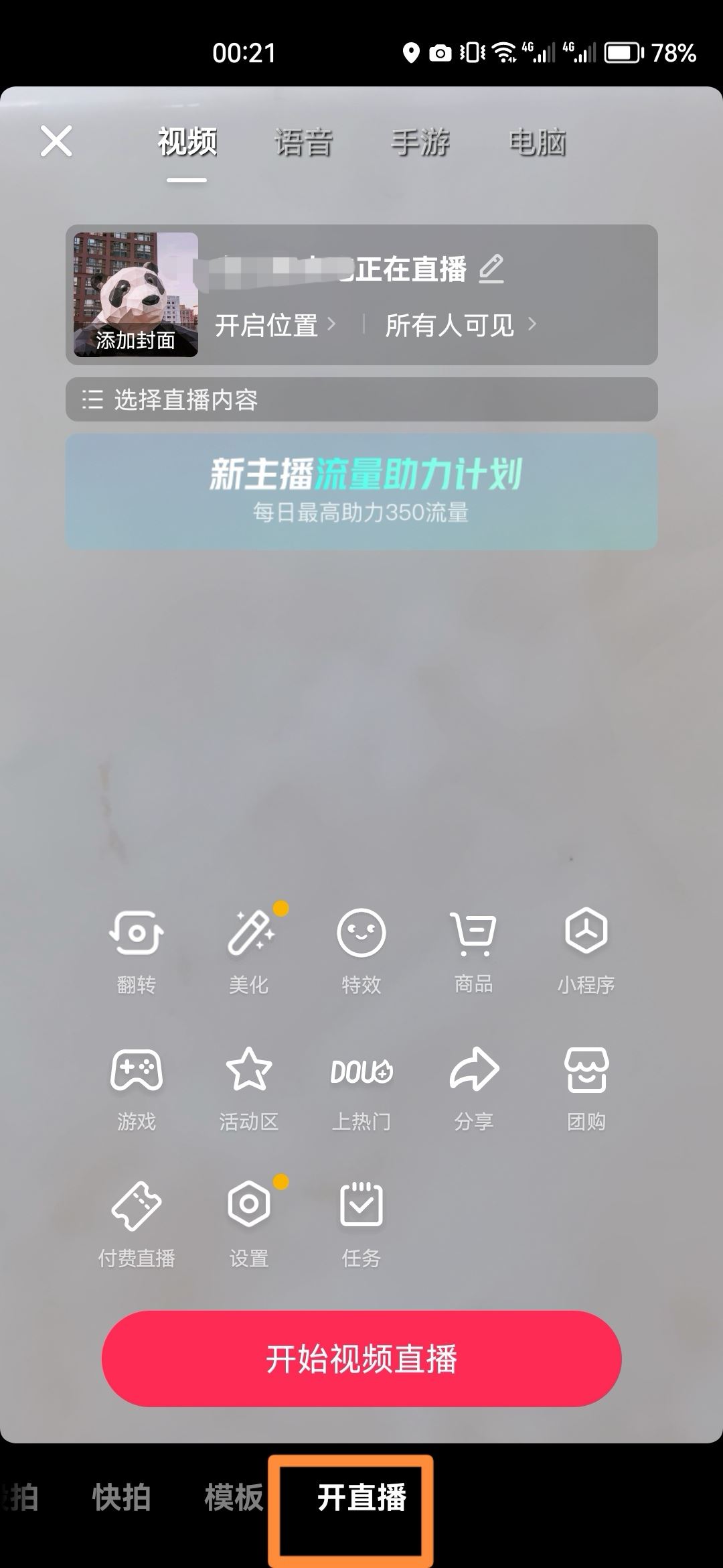 抖音歌房怎么開？