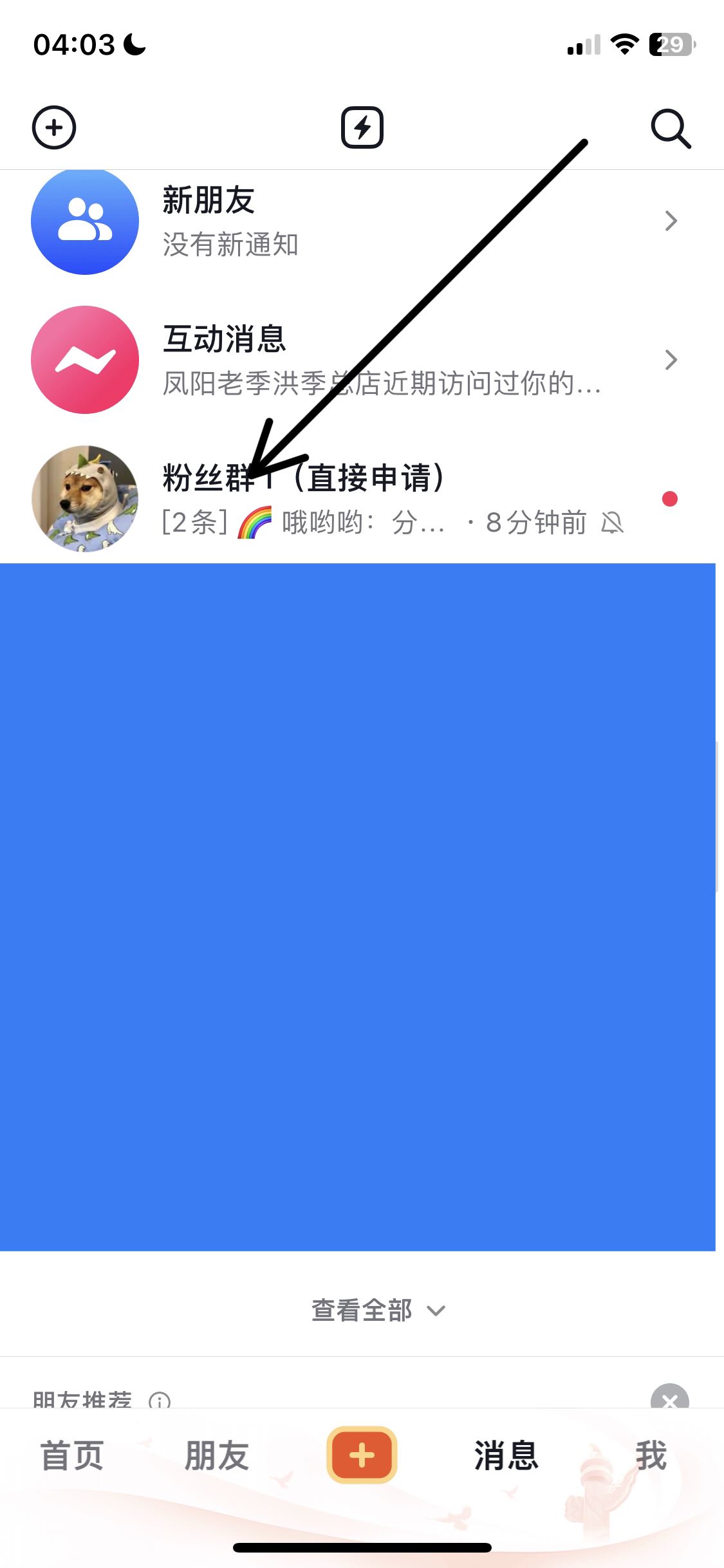 抖音粉絲群怎么催開播？