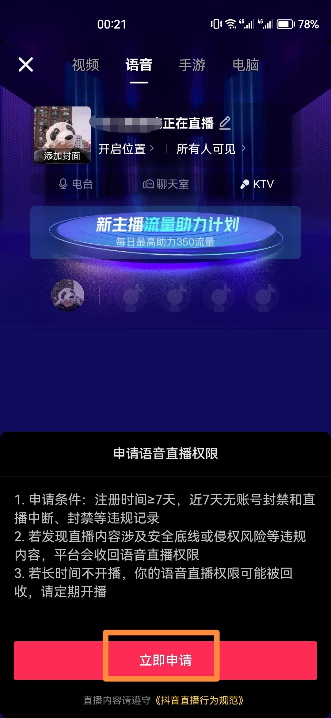 抖音怎么開直播？