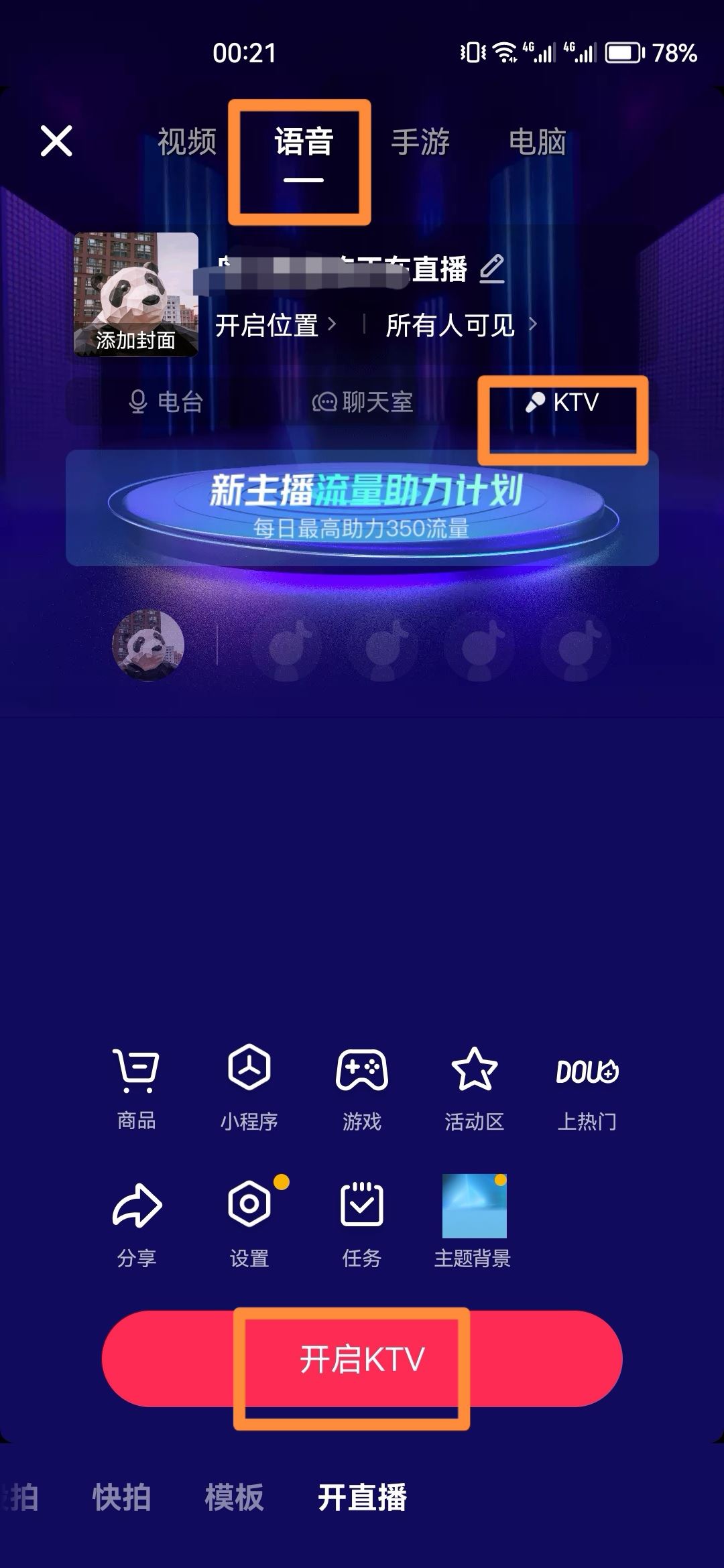 抖音歌房怎么開？