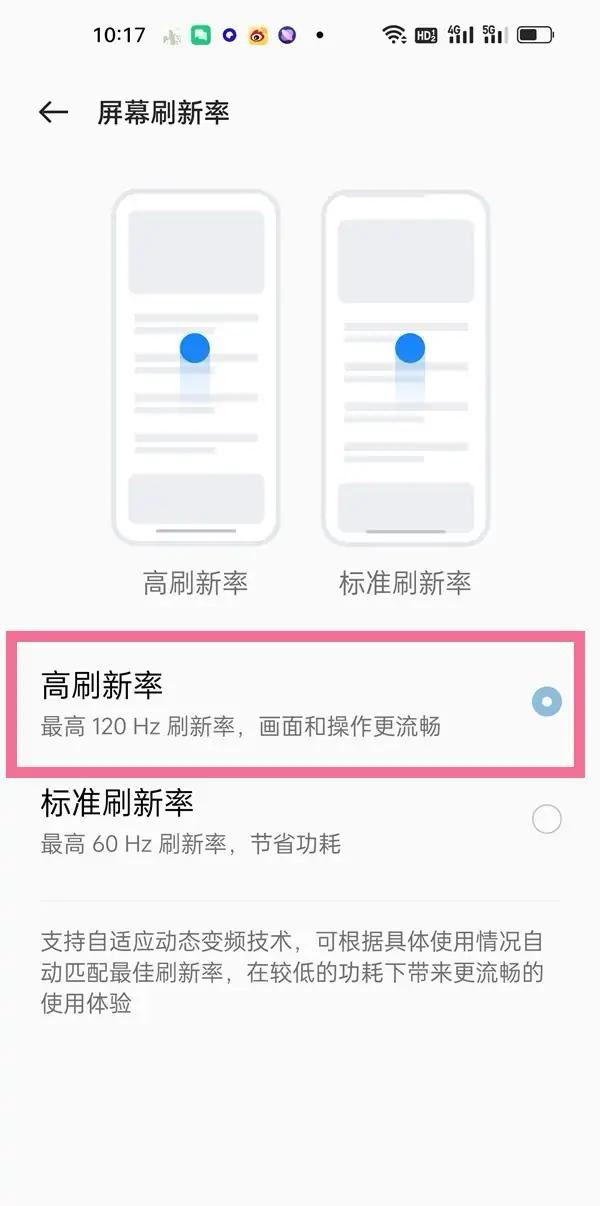 oppo抖音如何開啟120幀刷新率？