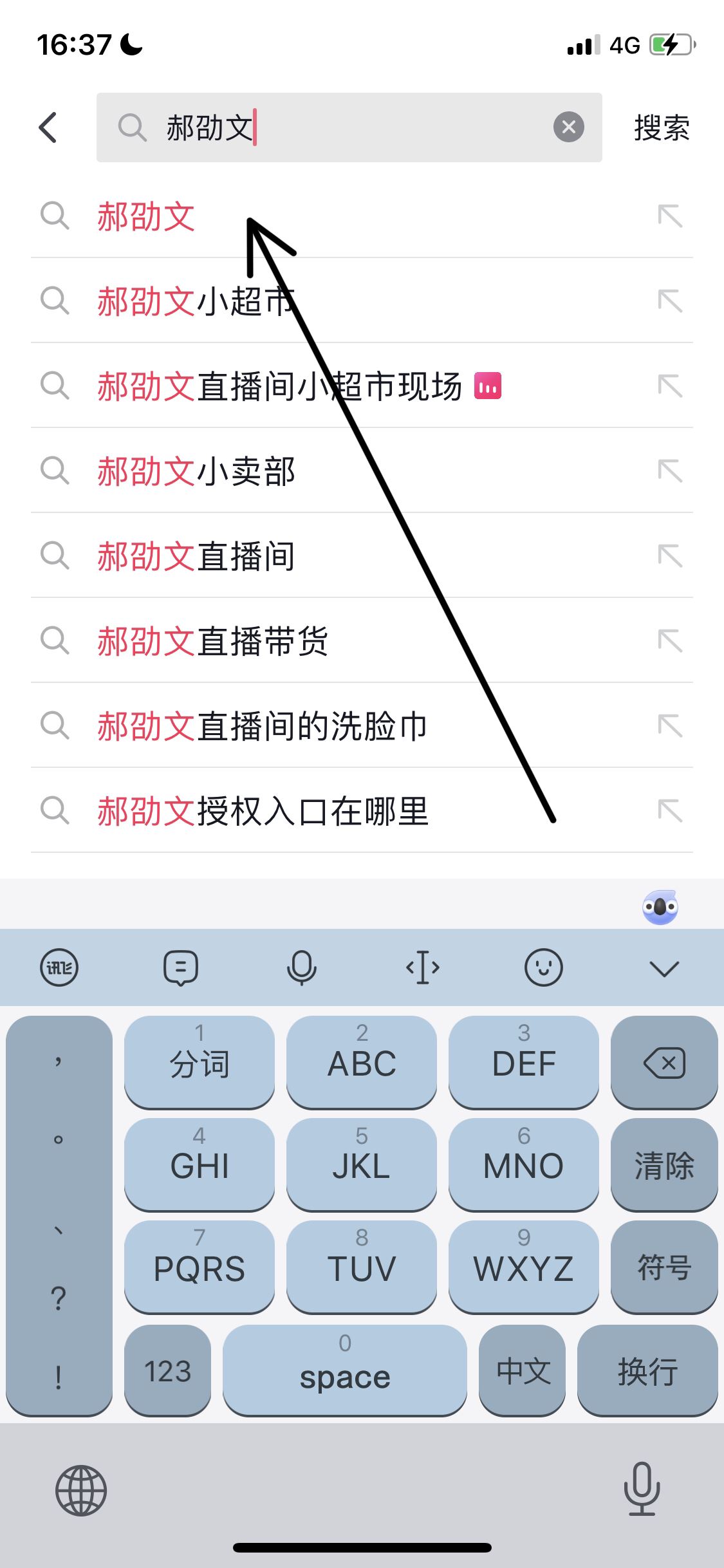 怎么進(jìn)郝邵文直播間？