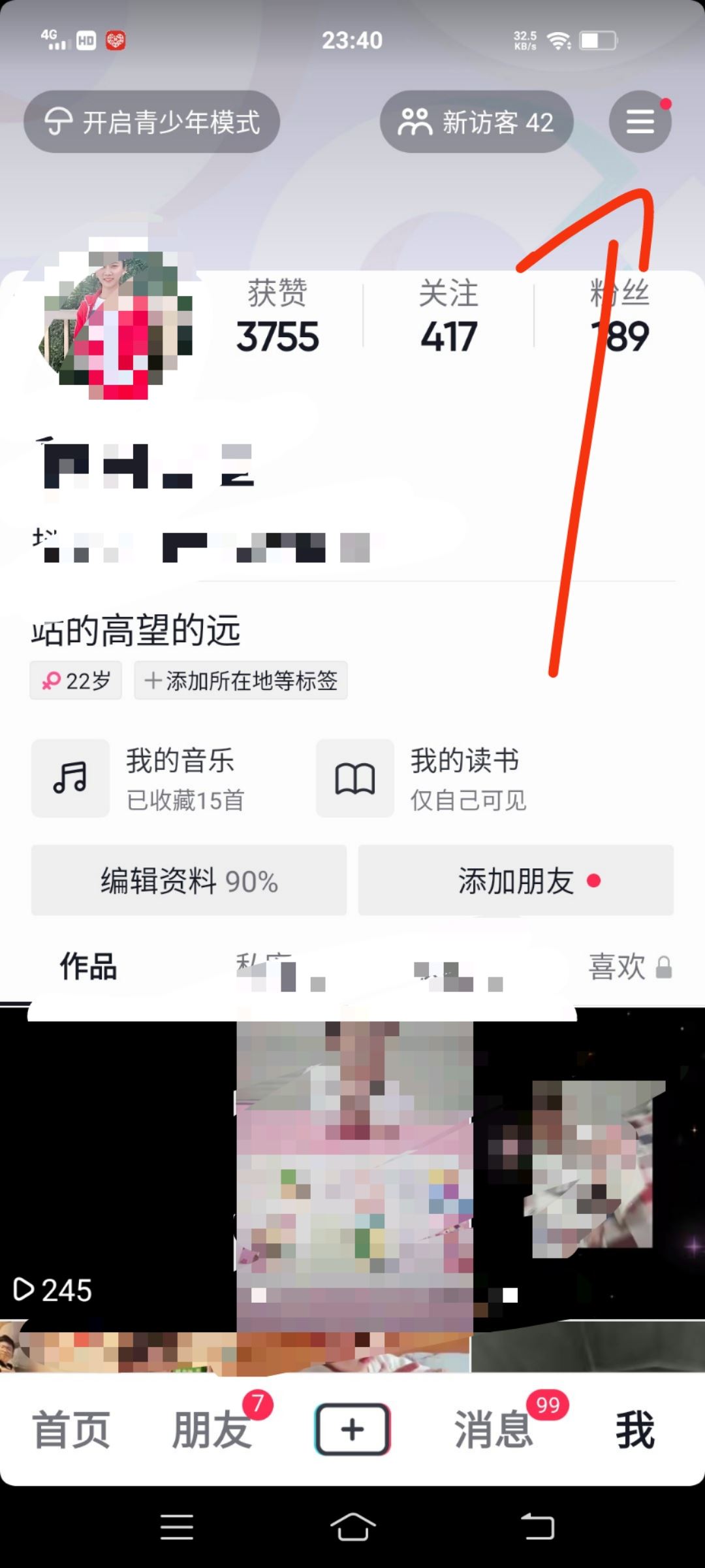 抖音黑色怎么調(diào)亮？