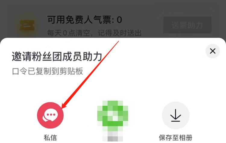 抖音怎么分享助力人氣票？