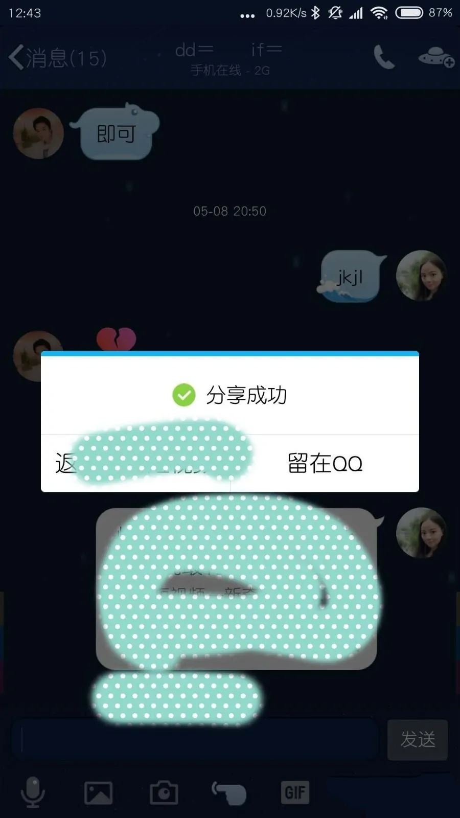 怎么查找到QQ好友的抖音？