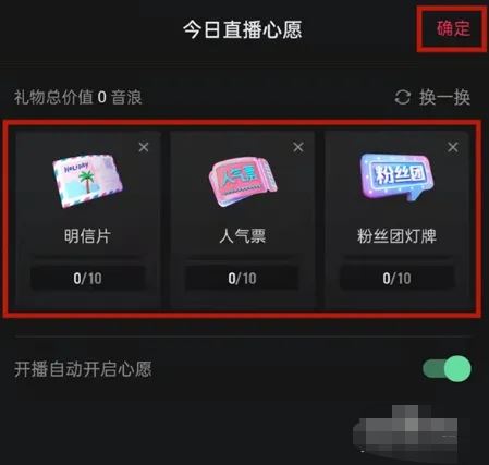 抖音心愿單怎么設(shè)置？