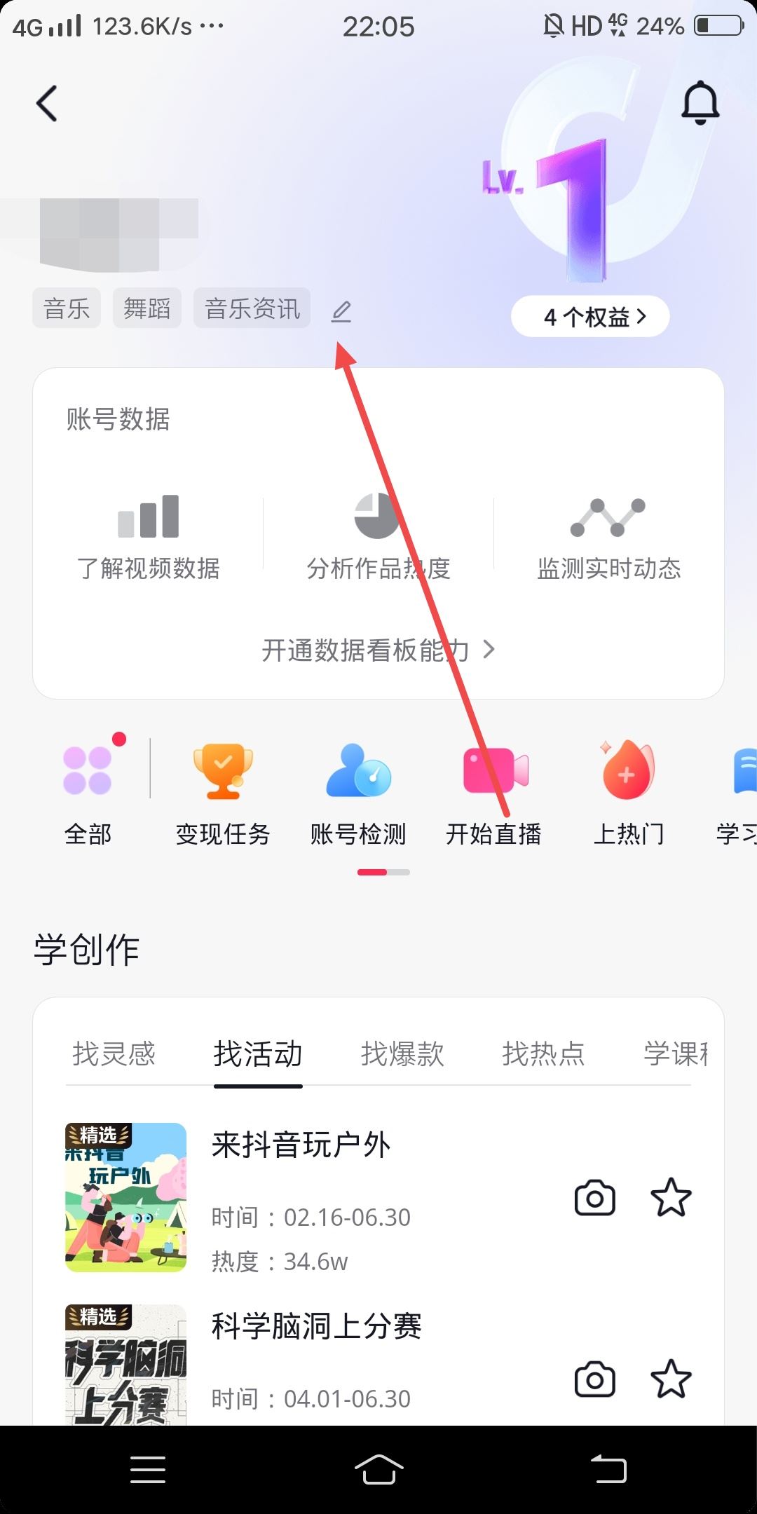 抖音賬號(hào)標(biāo)簽亂了怎么辦？