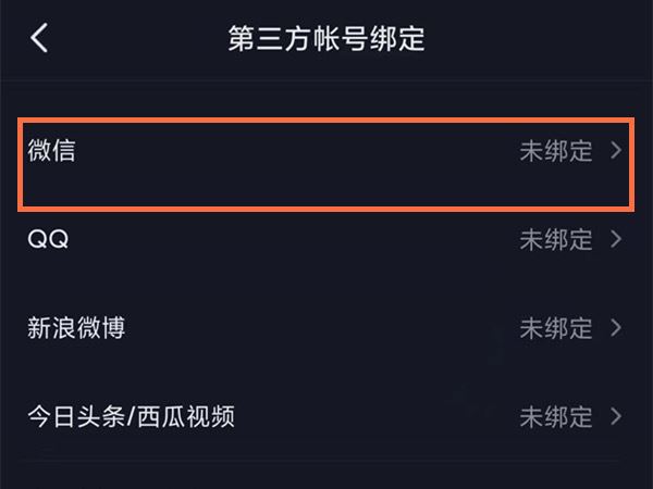 微信號(hào)登錄抖音未授權(quán)怎么解決？