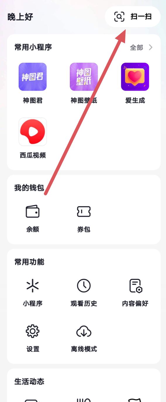 抖音怎么掃二維碼加好友？