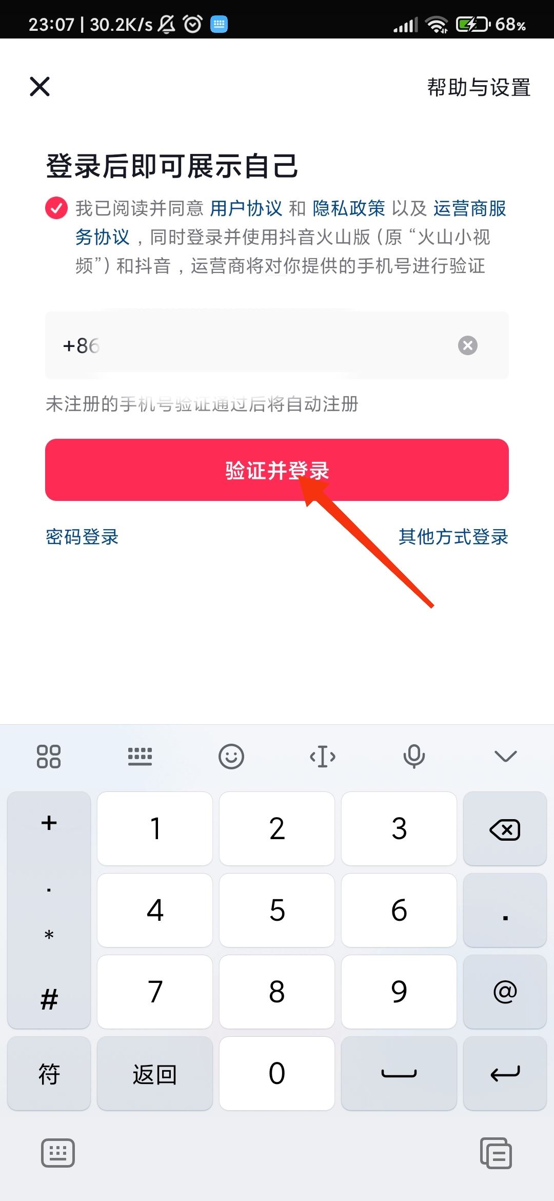 微信號(hào)登錄抖音未授權(quán)怎么解決？