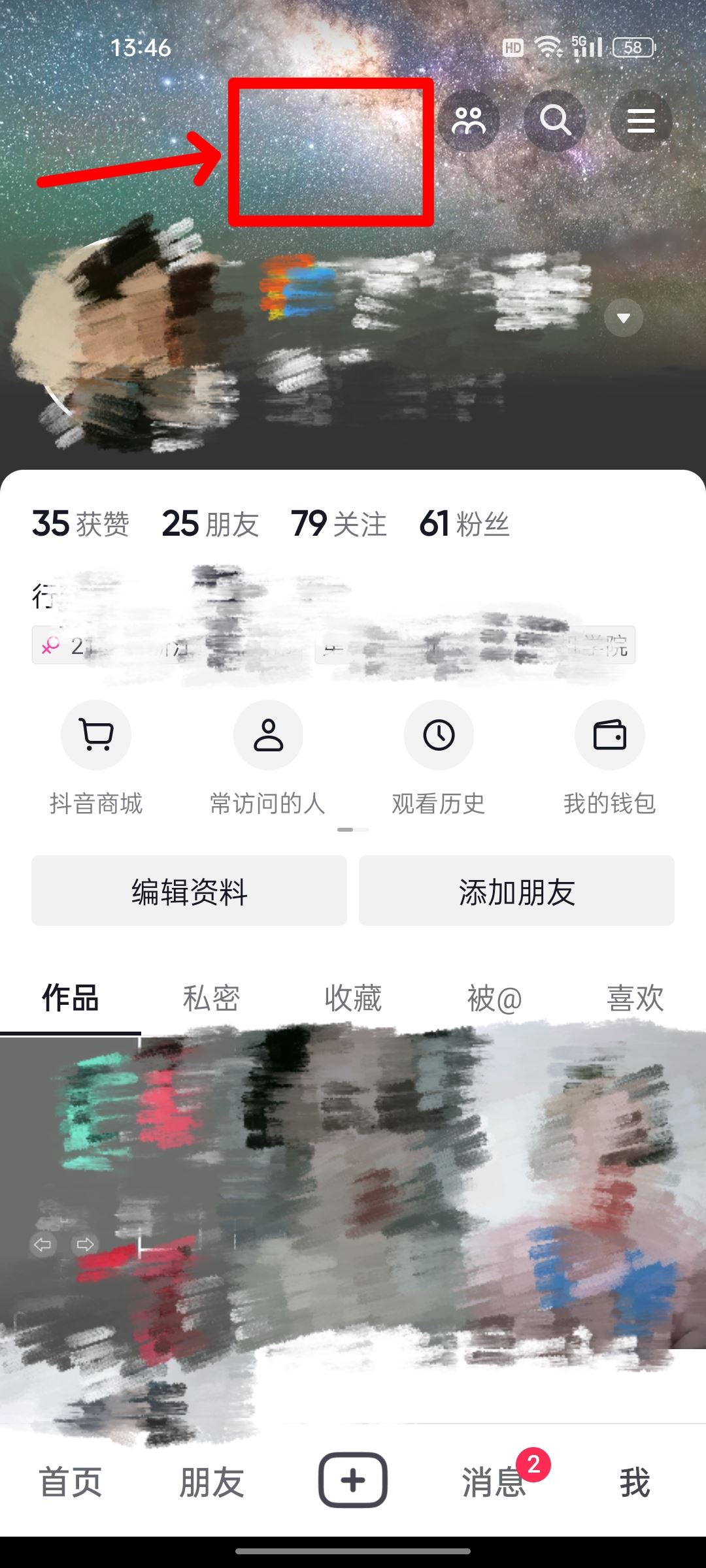 抖音背景墻怎么設置？