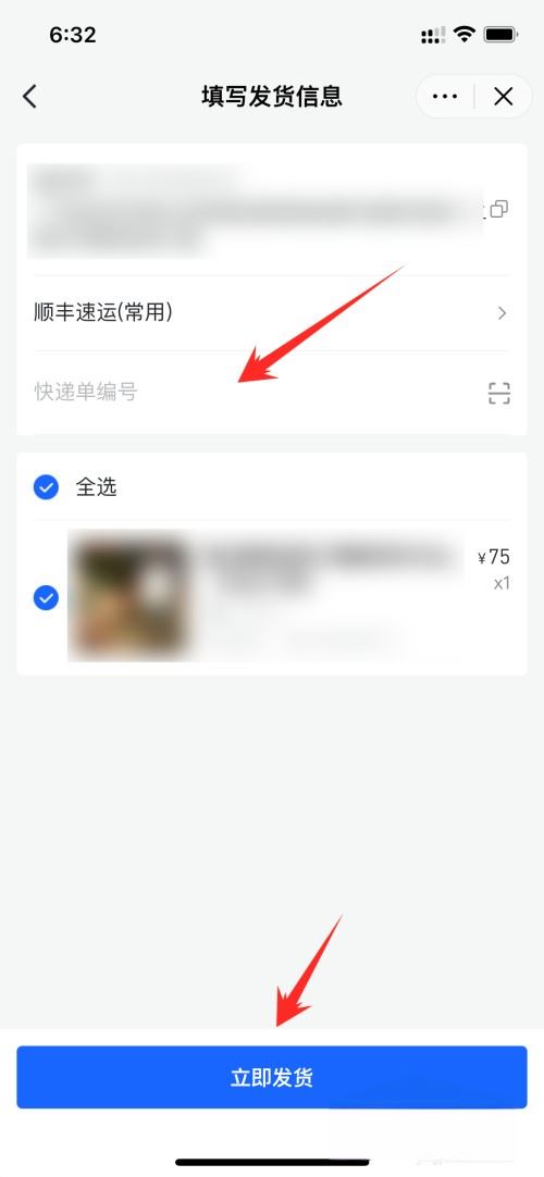 抖音小店發(fā)貨怎么上傳物流單號？