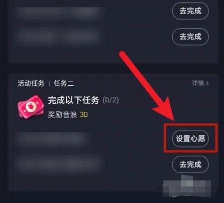 抖音心愿單怎么設(shè)置？