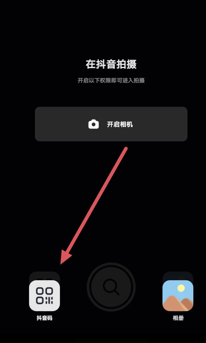 抖音怎么掃二維碼加好友？