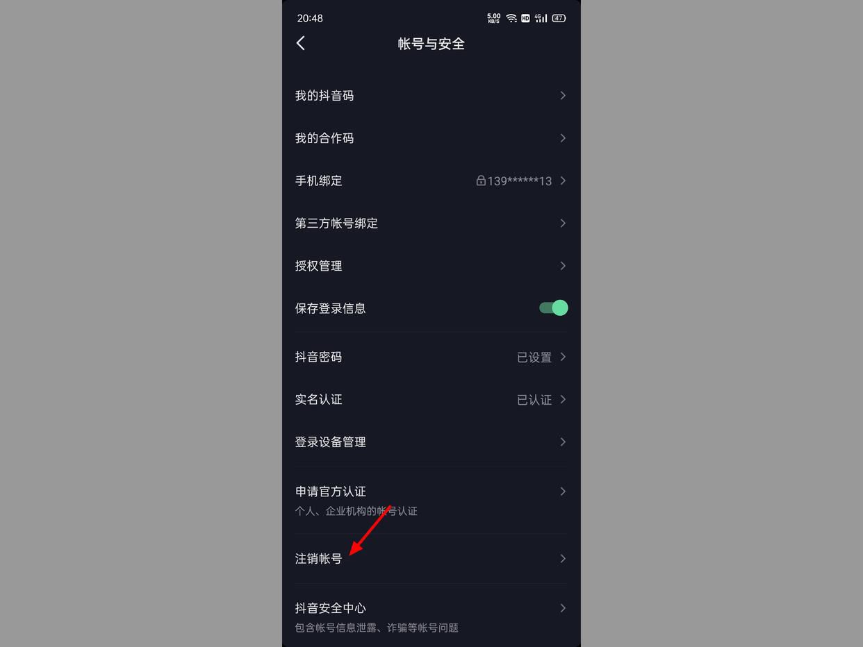 抖音怎么解綁身份證認證？