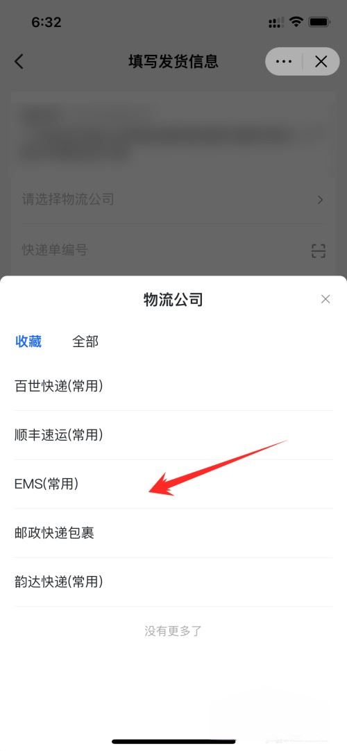 抖音小店發(fā)貨怎么上傳物流單號？