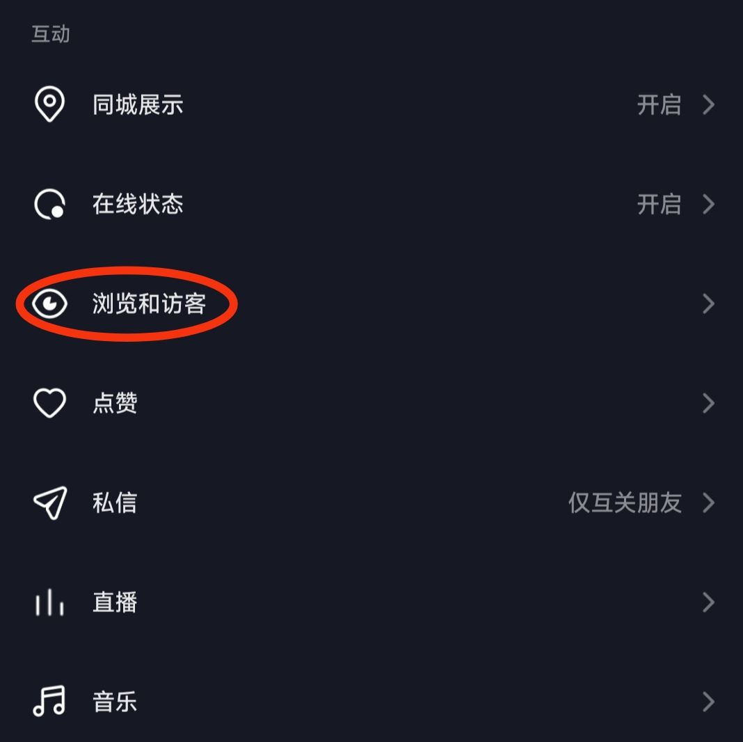 抖音怎么關閉瀏覽記錄？