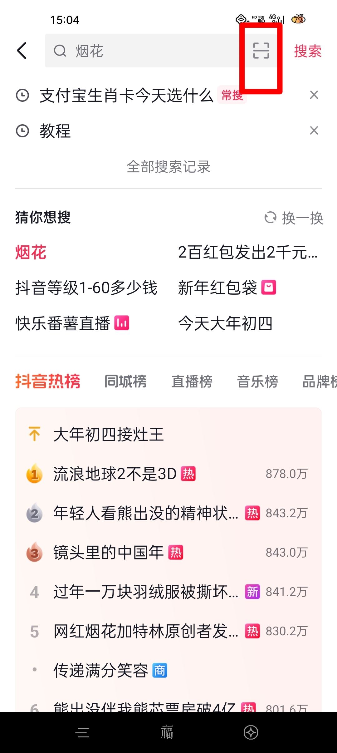 抖音怎么掃二維碼加好友？