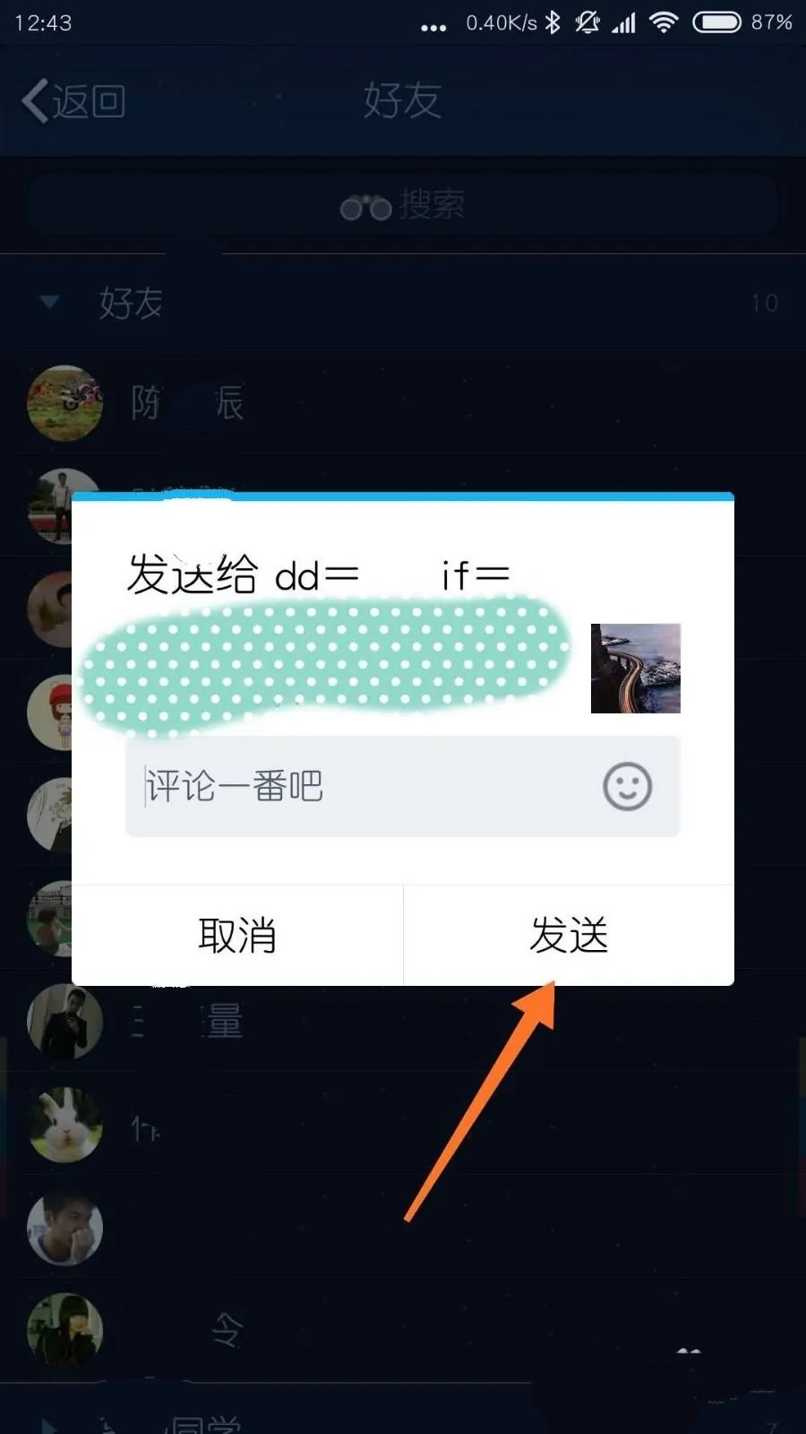 怎么查找到QQ好友的抖音？