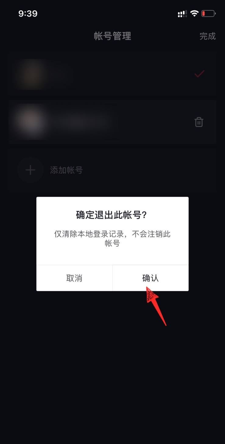 抖音切換賬號(hào)怎么移除另一個(gè)賬號(hào)？