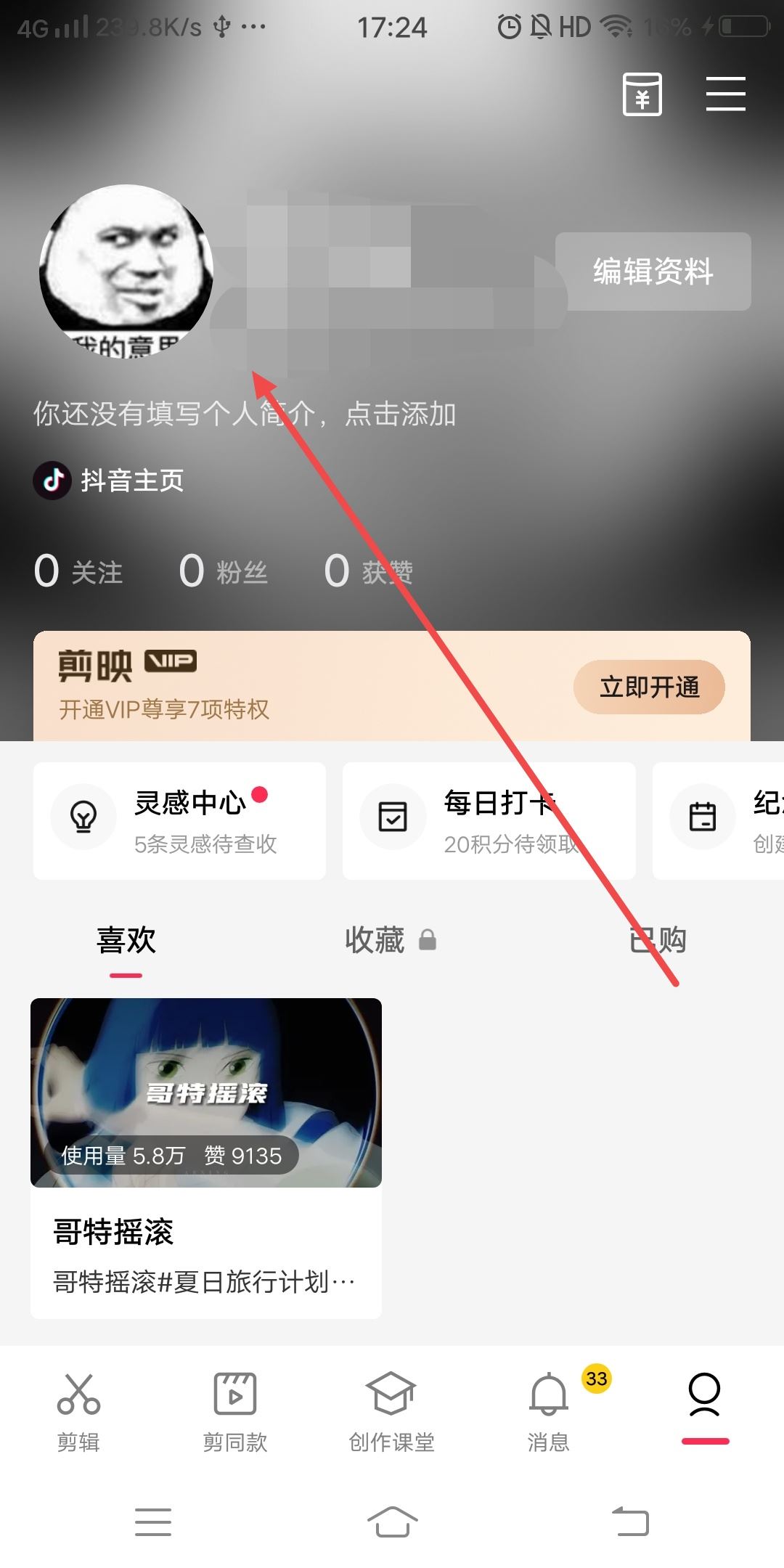 剪映怎么換綁另一個抖音？