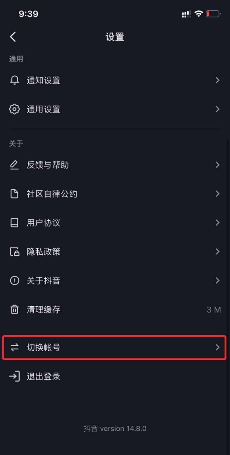 抖音切換賬號(hào)怎么移除另一個(gè)賬號(hào)？
