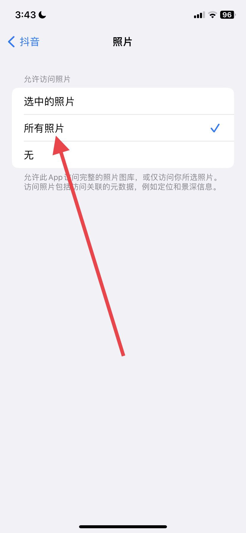 抖音換頭像的相冊權(quán)限怎么弄？