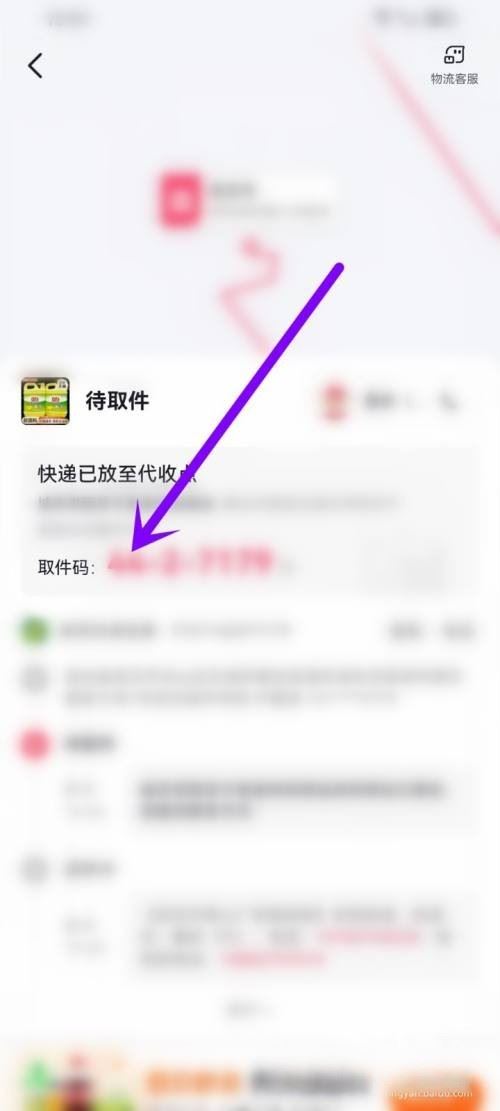 抖音訂單怎么查菜鳥驛站取件碼？