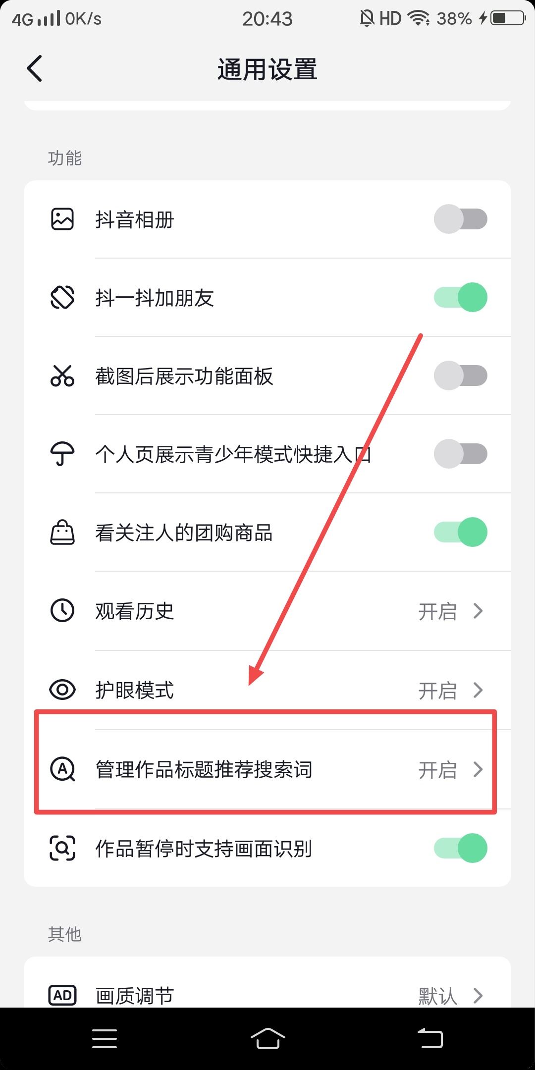 抖音猜你想搜怎么設置？