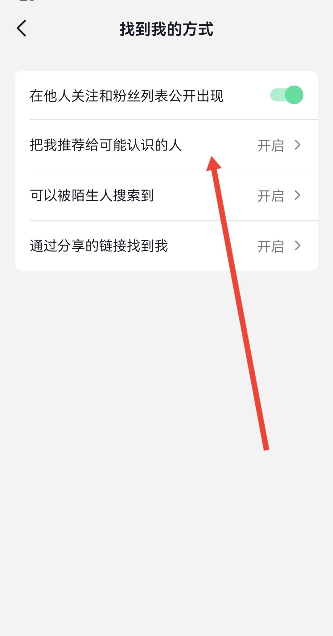 怎么不讓熟人看到自己的抖音？