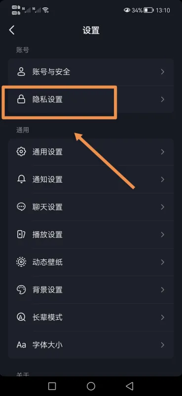 抖音怎么不讓對(duì)方看到瀏覽記錄？