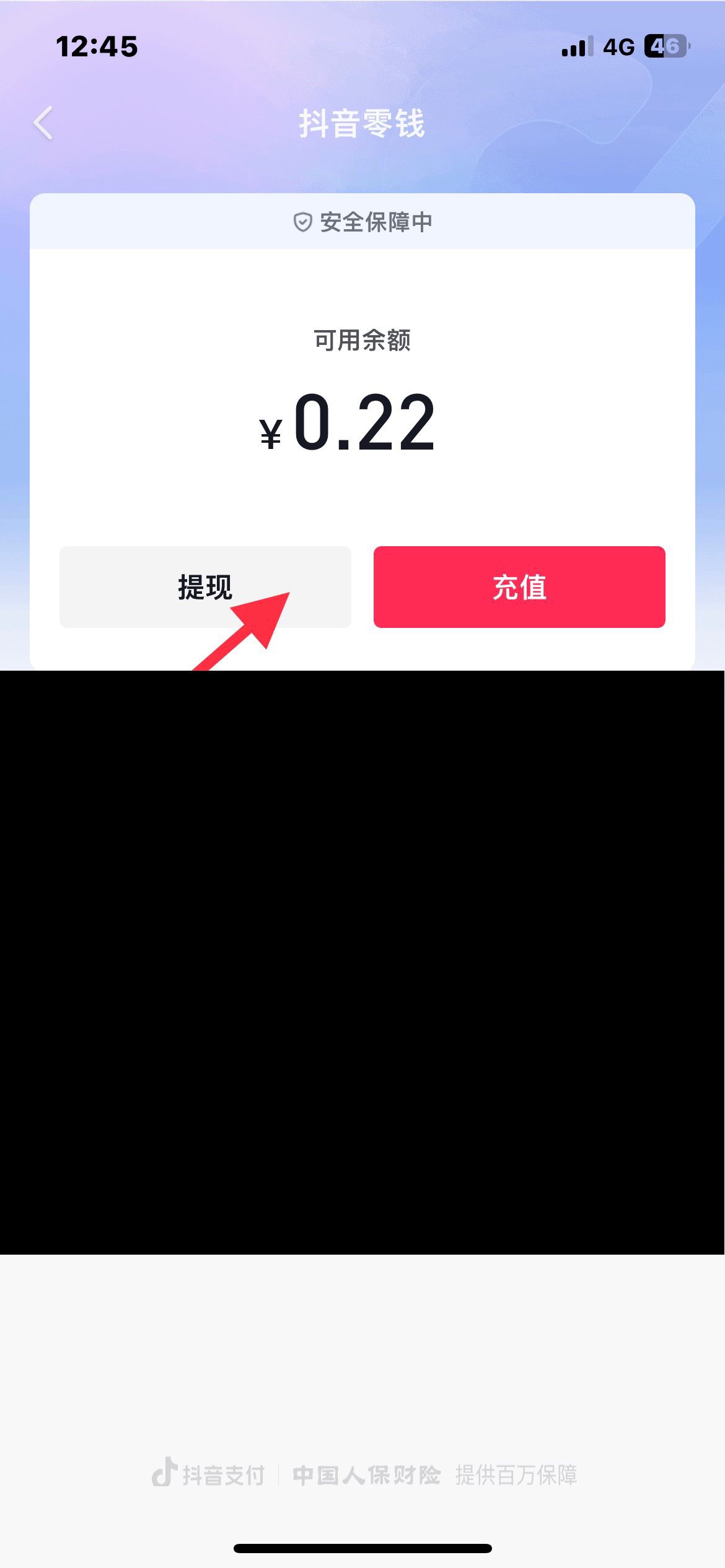 抖音提現(xiàn)怎么將支付寶改成微信？