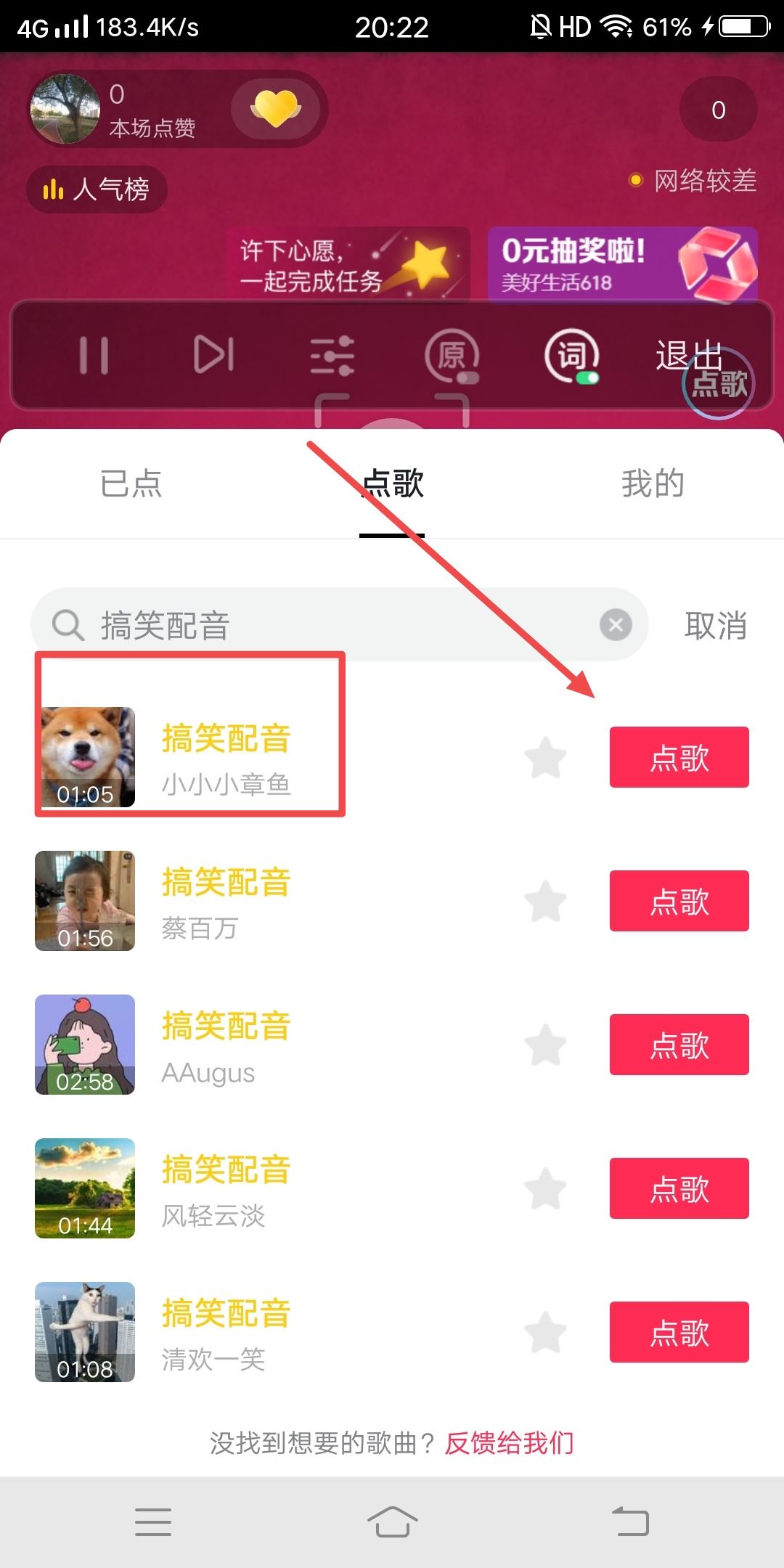 直播里的搞笑聲音怎么弄？