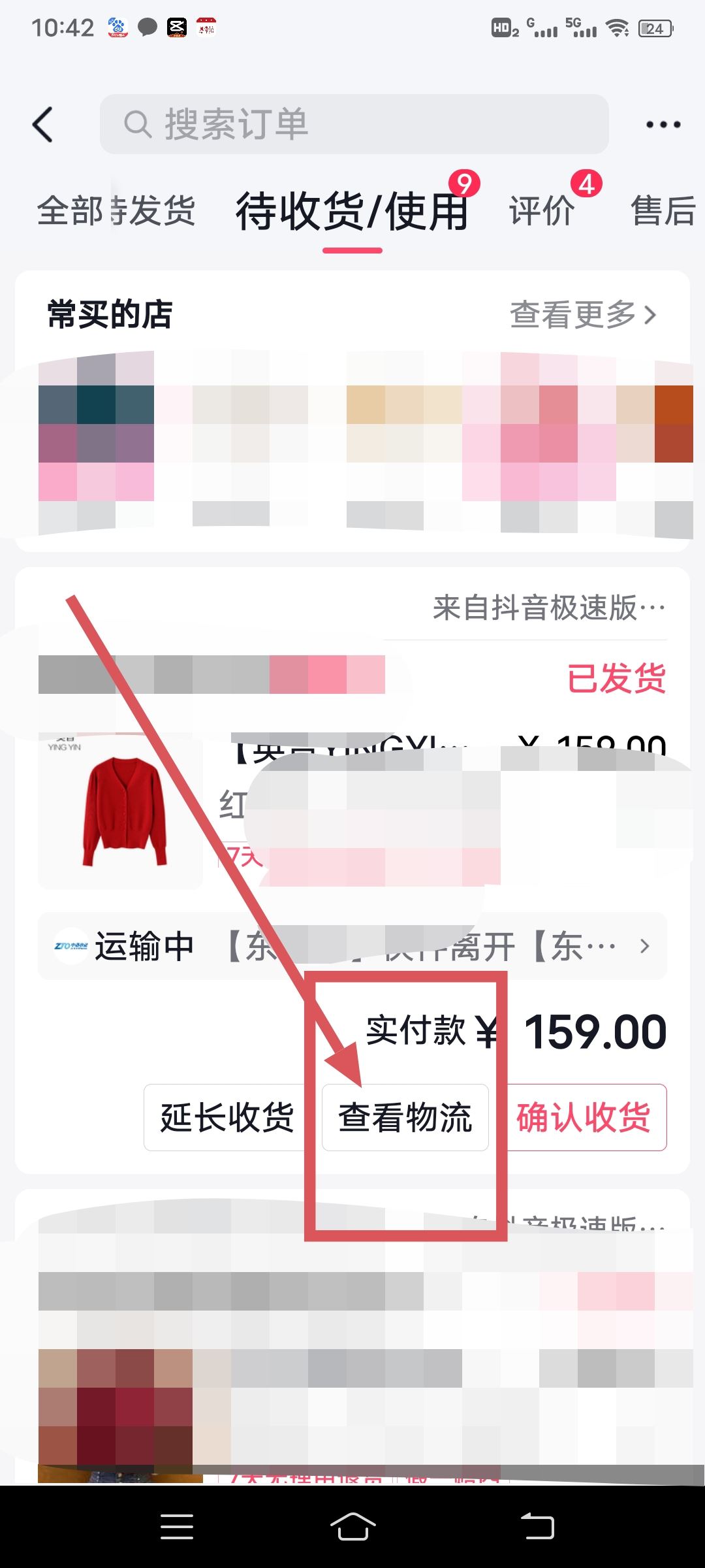 在抖音上買的貨怎么查物流？