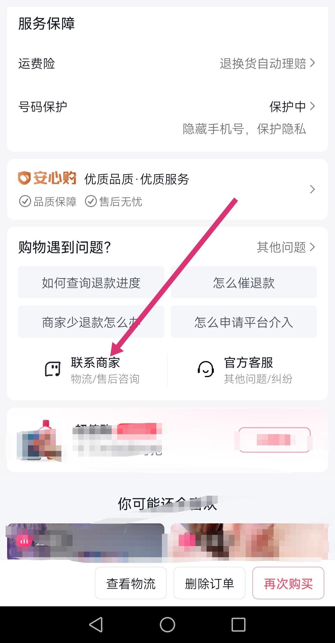 抖音小店已發(fā)貨怎么修改收貨地址？