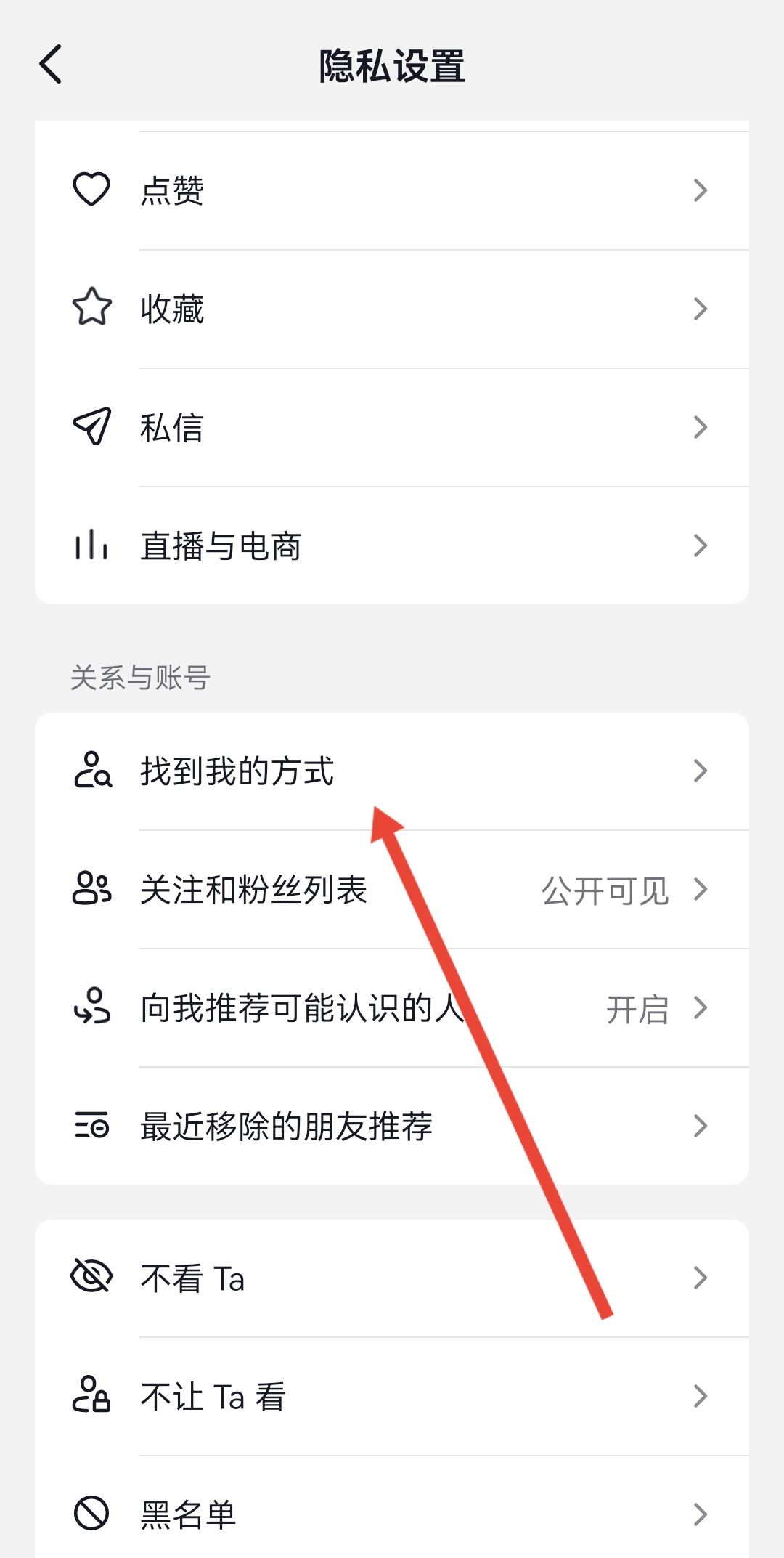 怎么不讓熟人看到自己的抖音？